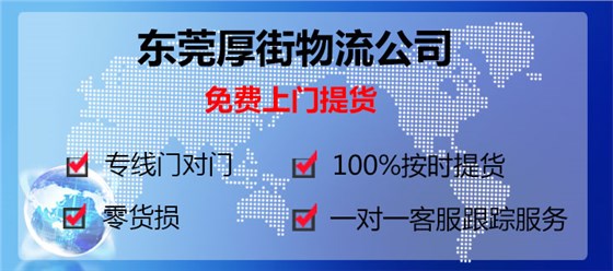 東莞厚街到南昌物流專線鷹航物流13922514227