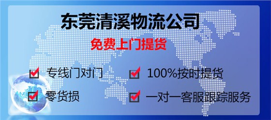 東莞清溪到長春物流專線13922514227鷹航物流