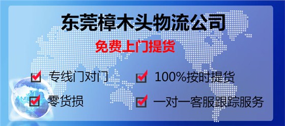 東莞樟木頭到重慶物流專線