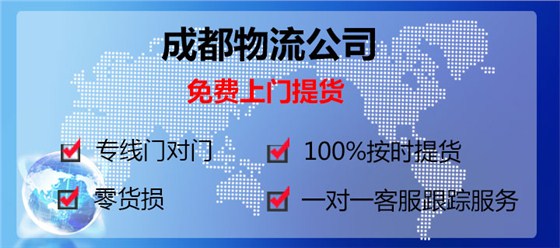 東莞虎門到成都貨運專線